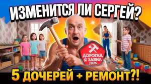 ДОРОГАЯ, Я ЗАБИЛ 2025 | НОВЫЙ СЕЗОН | 1 ВЫПУСК 2025