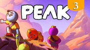 Джунгли ➤ PEAK ➤ Прохождение #3