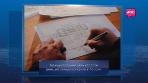 День дизайнера-графика в России. Календарь Губернии от 9 сентября