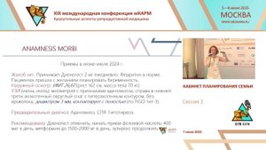 Галаутдинова _ДИ_ КАРМ19_Сложный клинический случай аденомиомы: помощь залаили звонок другу?