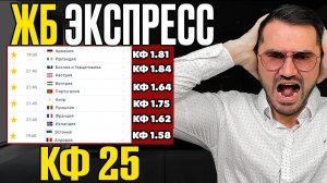 3 экспресса на ФУТБОЛ 25 кф  из 6-и событий. Прогнозы на футбол. Ставки на спорт