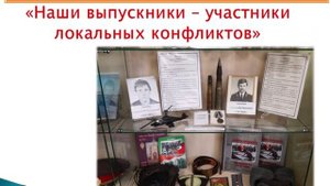 Музей школы №34