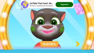 Говорящий Том и Друзья: 2! Новый сезон - 1 сезон 3 серия - Модельер