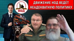 Движение НОД ведет неадекватную политику! НОД, Радио НОД запретили Самонкину в праве голоса в чатах