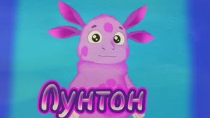 Лунтон 4 серия 2 сезон