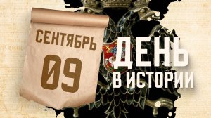 Создание Императорского Русского военно-исторического общества. "День в истории"