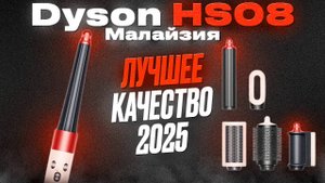 Заказал самую дорогую копию DYSON AIRWRAP HS08 ID Ceramic Pink / Обзор и отличие от дешевых версий