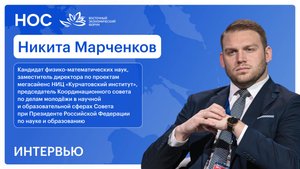 Никита Марченков: Интервью на ВЭФ-2025