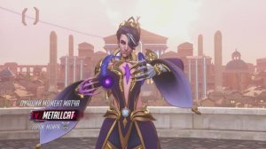 МОЙРА (MVP OVERWATCH 2) СТАДИОН