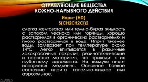 Медицина катастроф | Боевые отравляющие вещества