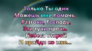 Прикоснись ко мне