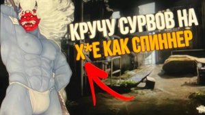 ОНИ ОЧЕНЬ ЗЛОБНО ГАН*ОШИТ СУРВОВ | DEAD BY DAYLIGHT