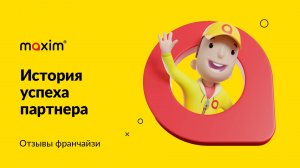 История успеха партнера