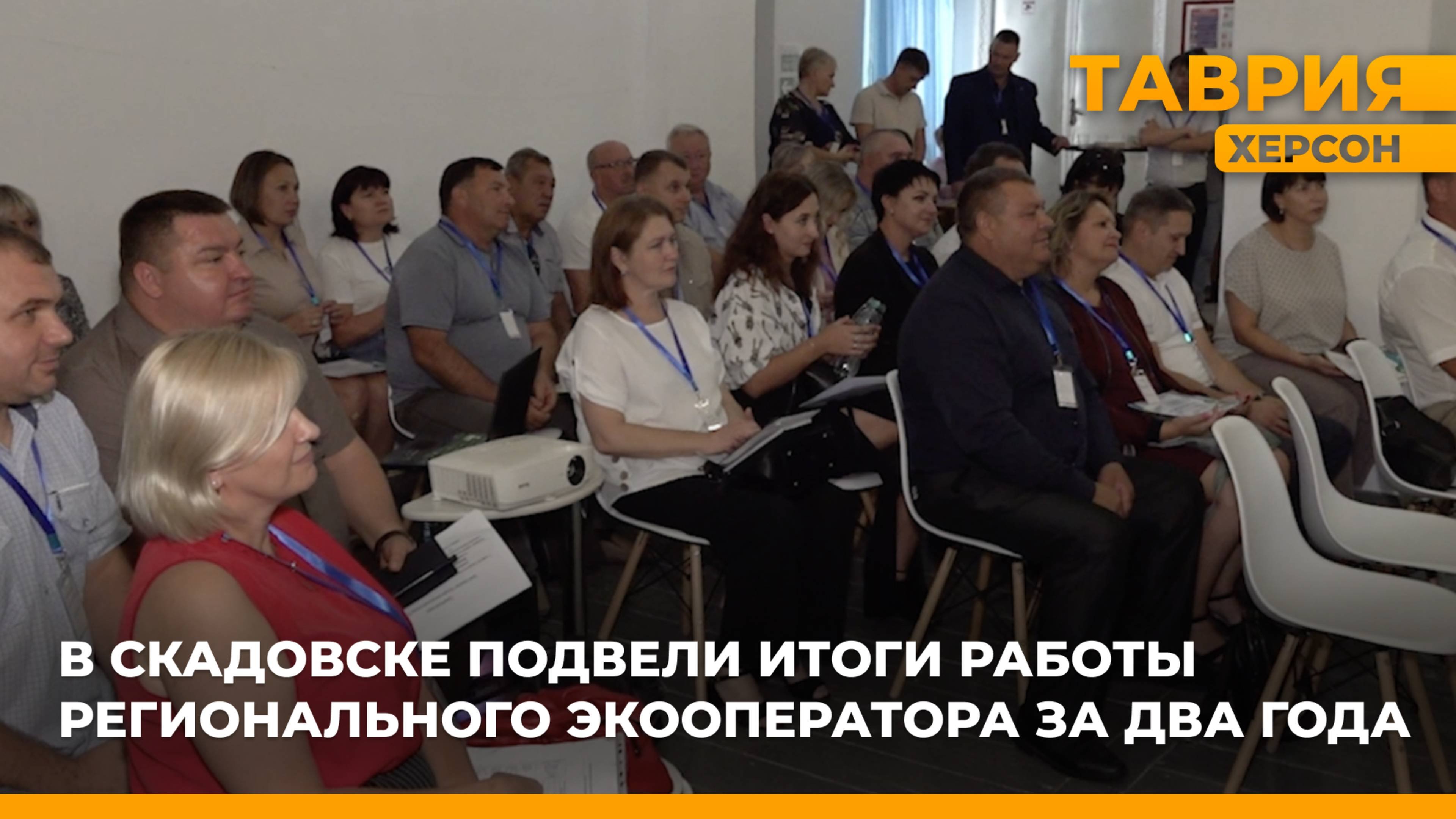 В Скадовске подвели итоги работы регионального экооператора за два года