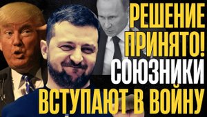 ПОШЛА ЖАРА, КИЕВ ПРОБОЛТАЛСЯ! Альянс вошел на УКРАИНУ... ДЕРЗКОЕ заявление...