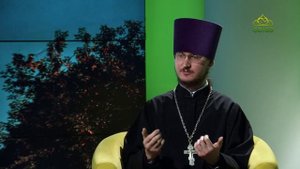 Беседы с батюшкой. Священник Вадим Смоляков. 10 сентября 2025