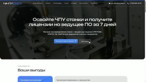 Лендинг NikitaCNC, краткий обзор