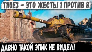 T110E3 ● Сражался один как вся команда! Окружили но он не сдался
