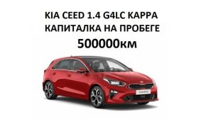 Ремонт двигателя G4LC 1,4 KIA/HYNDAI. Смотрим какие запчасти понадобятся