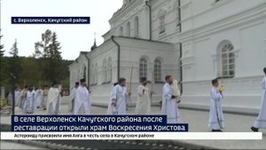 В селе Верхоленск Качугского района после реставрации открыли храм Воскресения Христова