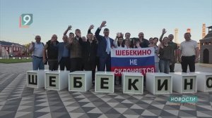 Лидер ЛДПР Леонид Слуцкий посетил с рабочим визитом Белгородскую область