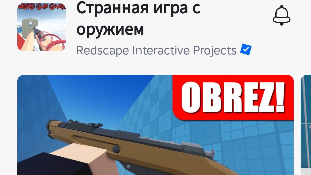 странная игра с оружием