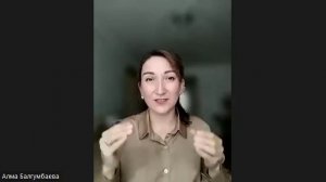 Рабочка 10.09.25 Алма Балгумбаева