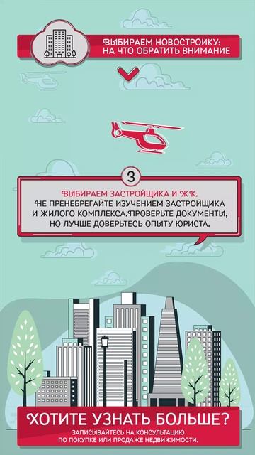 Как выбрать идеальную новостройку смотреть онлайн