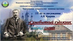 "Самобытный художник слова"