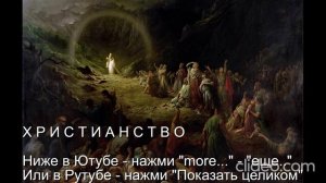 Тема Вам 50 лет\ Глава 11 Религии\ Часть 4 Христианство\ раздел 2) Вступление\ Вам будет 70 лет\