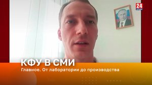 Главное. От лаборатории до производства