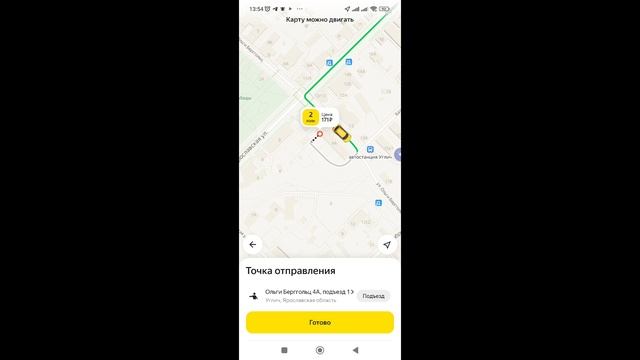 Как правильно заказать Яндекс Такси