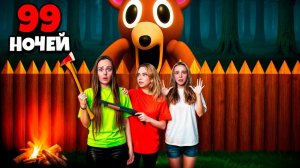 ПОСТРОИЛА БАЗУ 99 НОЧЕЙ ЛЕСУ У СЕБЯ ДОМА! 💥Прячемся от DEER MONSTER