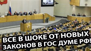 ШОК! ОТ ЭТИХ РЕФОРМ! У РОССИЯН ВОЛОСЫ ВСТАЮТ ДЫБОМ! ЭТО КАСАЕТСЯ ВСЕХ!