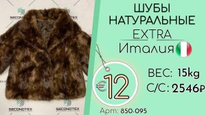 Продано! 850-095 #2855 Шубы натуральные Экстра Осень-зима Италия