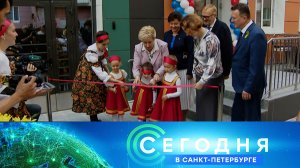 «Сегодня в Санкт-Петербурге»: 10 сентября 2025 года