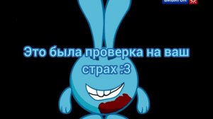 Бибигон вырезанный фрагмент (09.06.2010)