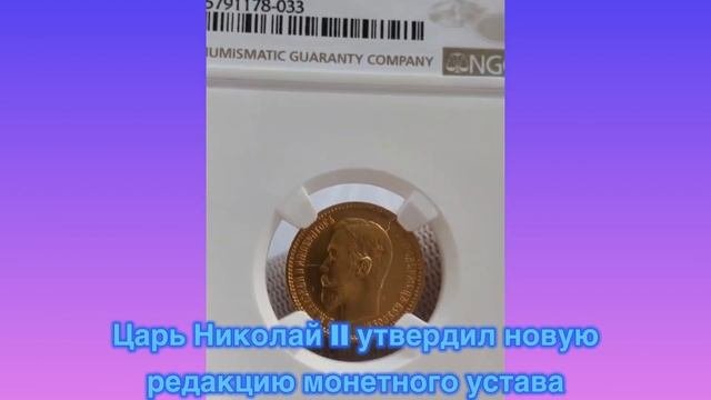 5 Рублей 1904г. Николай II NGC MS-65/ ВИДЕО СУБТИТРЫ / 5 Rubles 1904 Rus