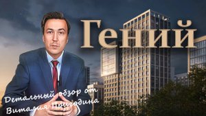 ЖК Гений от компании RBI | Детальный обзор | Невский район, Санкт-Петербург.