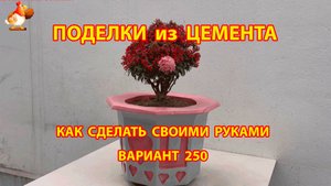 Поделки из цемента своими руками идеи для дачи и сада вариант (250)