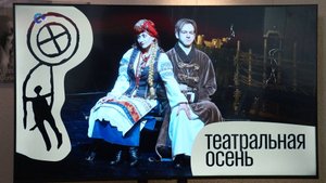 В Петрозаводске стартовал Фестиваль русских зарубежных театров «Театральная осень»