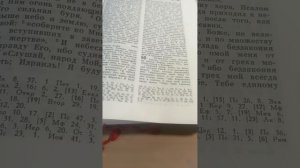 # День 99#  Пища для моего духа #  Псалтырь  гл. 49 #ПС v1.0 #