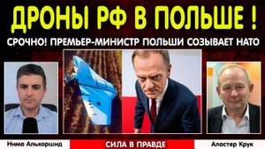 НАТО вступает в конфликт? Российские дроны в Польше