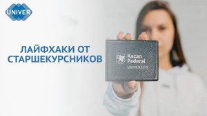 «ШПАРГАЛКА» ДЛЯ ПЕРВОКУРСНИКА: СОВЕТЫ, КОТОРЫЕ ИЗМЕНЯТ ВАШУ ЖИЗНЬ