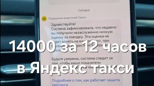 14000 за 12 часов в Яндекс Такси. Воскресенье в Бизнесе
