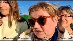 Обращение к Президенту РФ Путину В.В. жителей г. Звениг