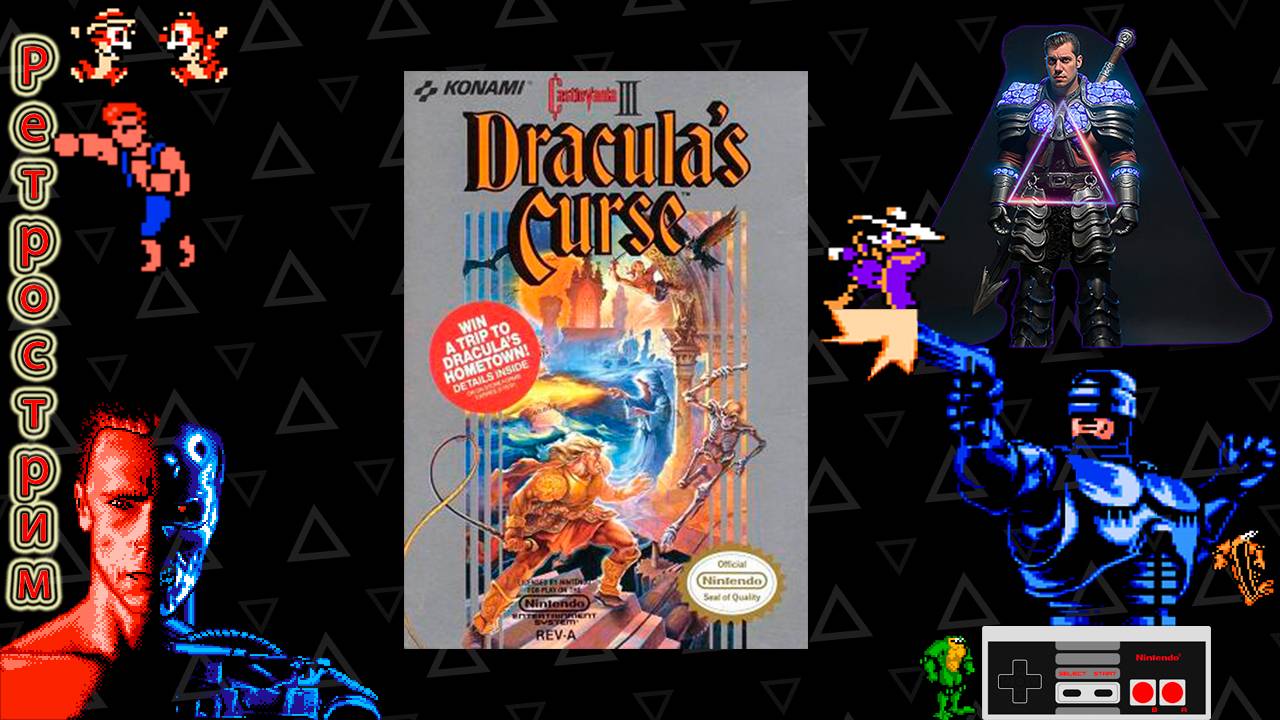 ▷Ретрострим [Castlevania III: Dracula's Curse]◁ смотреть онлайн