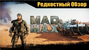 Mad Max (2015) Приквел дороги ярости.(весь сюжет.)