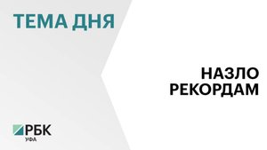 В Башкортостане физкультурой и спортом систематически занимаются 2,3 млн человек