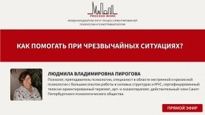 Как помогать при чрезвычайных ситуациях?